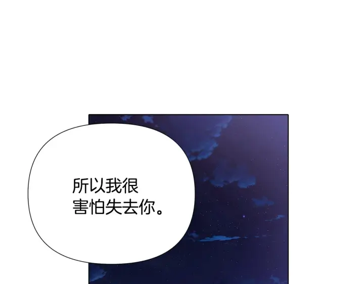 《被反派识破了身份》第85话 若即若离图35