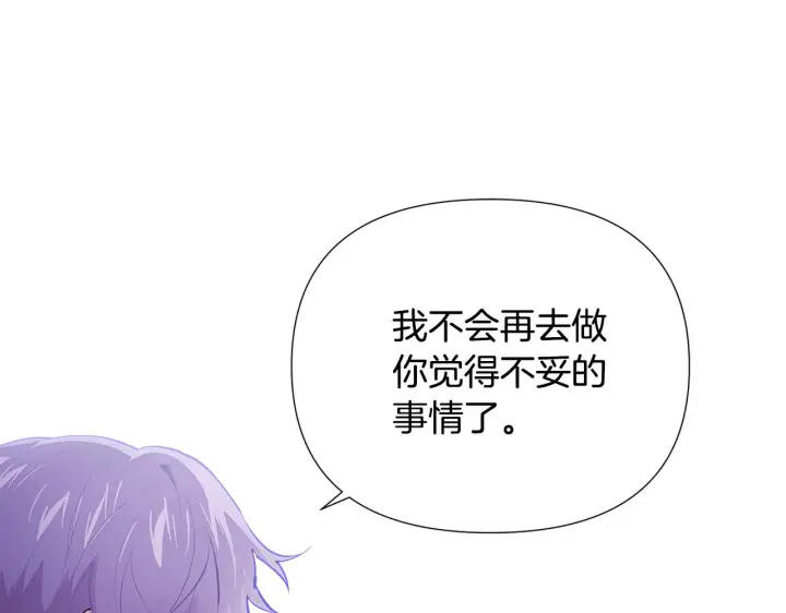 《被反派识破了身份》第85话 若即若离图5