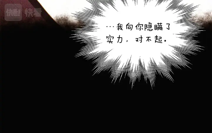 《被反派识破了身份》第85话 若即若离图67