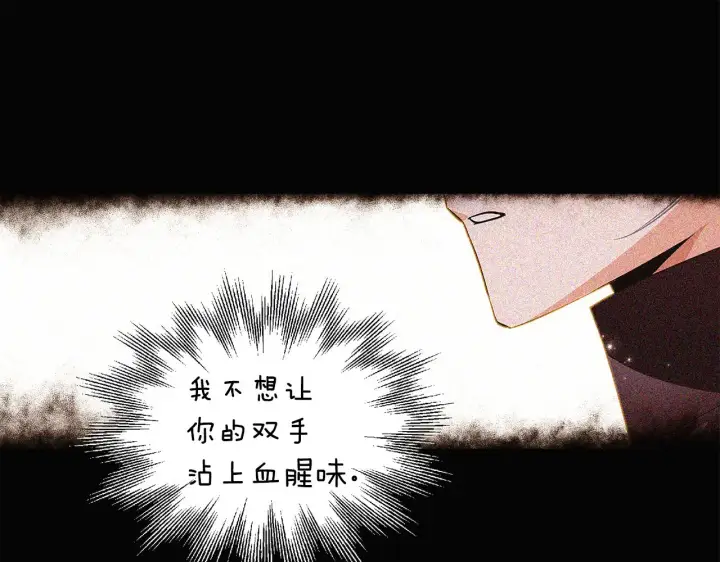 《被反派识破了身份》第85话 若即若离图68