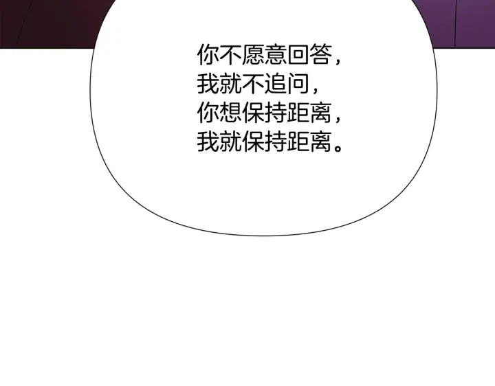 《被反派识破了身份》第85话 若即若离图7