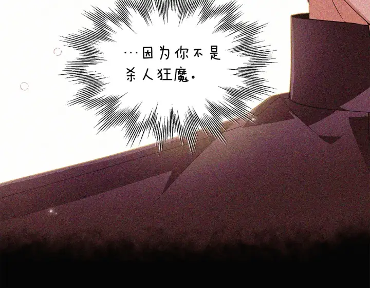 《被反派识破了身份》第85话 若即若离图71