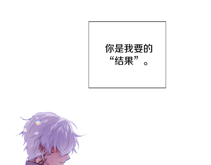 《被反派识破了身份》第85话 若即若离图84