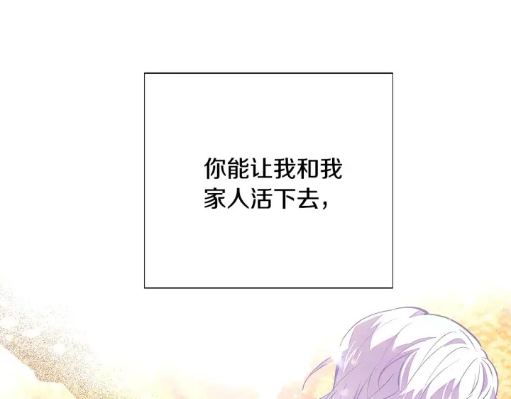 《被反派识破了身份》第85话 若即若离图88