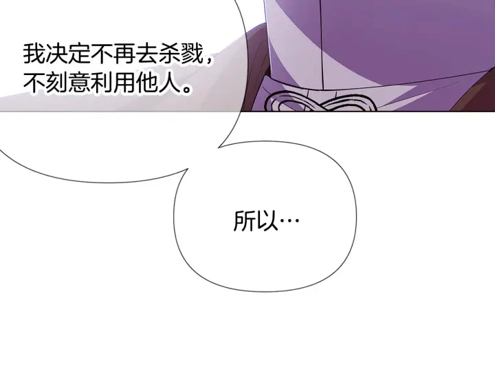 《被反派识破了身份》第85话 若即若离图9