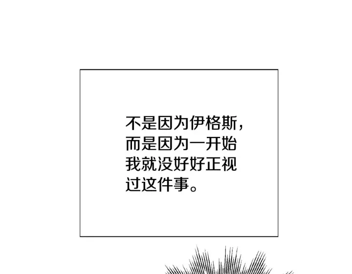 《被反派识破了身份》第85话 若即若离图94