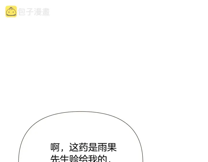 《被反派识破了身份》第86话 礼物图102