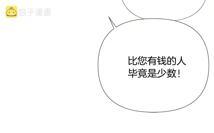 《被反派识破了身份》第86话 礼物图105