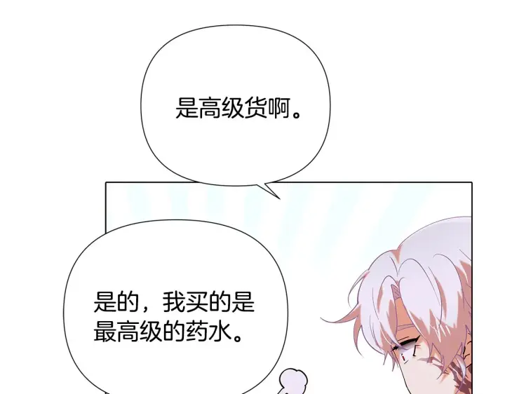 《被反派识破了身份》第86话 礼物图115
