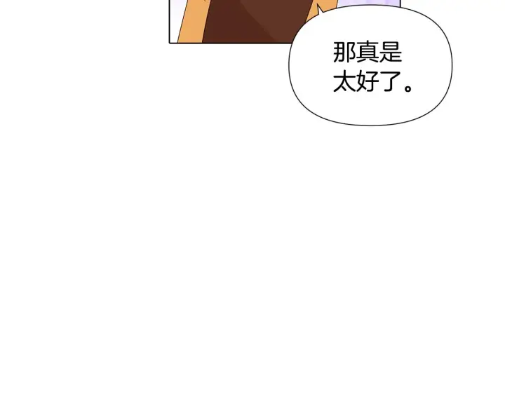 《被反派识破了身份》第86话 礼物图12