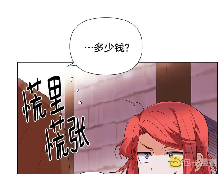 《被反派识破了身份》第86话 礼物图122