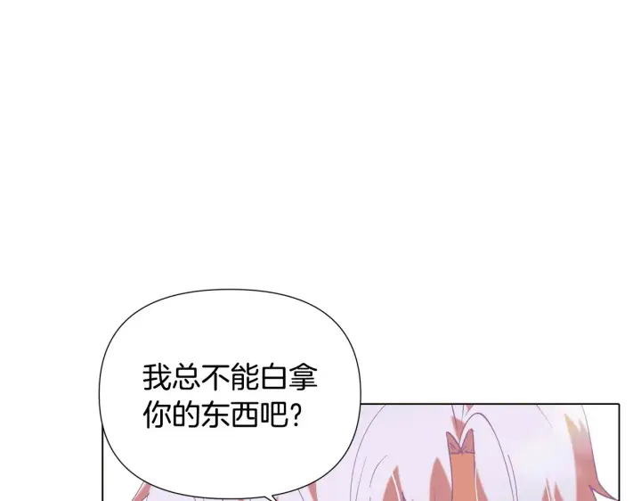 《被反派识破了身份》第86话 礼物图124