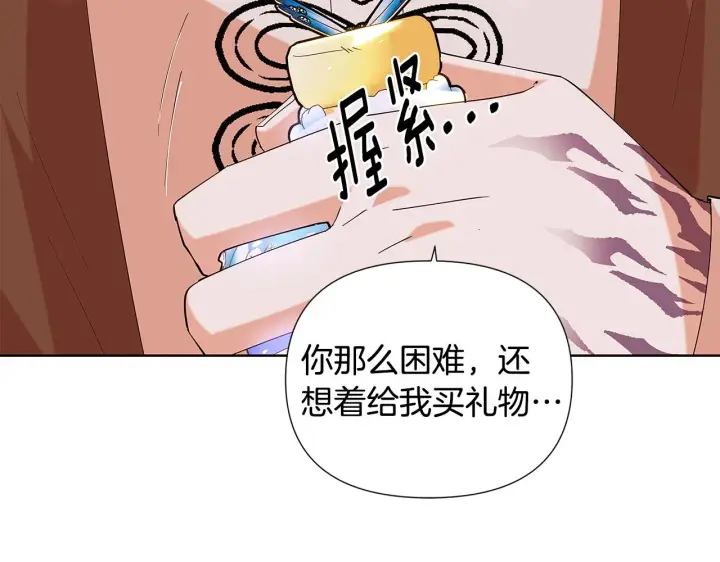 《被反派识破了身份》第86话 礼物图141
