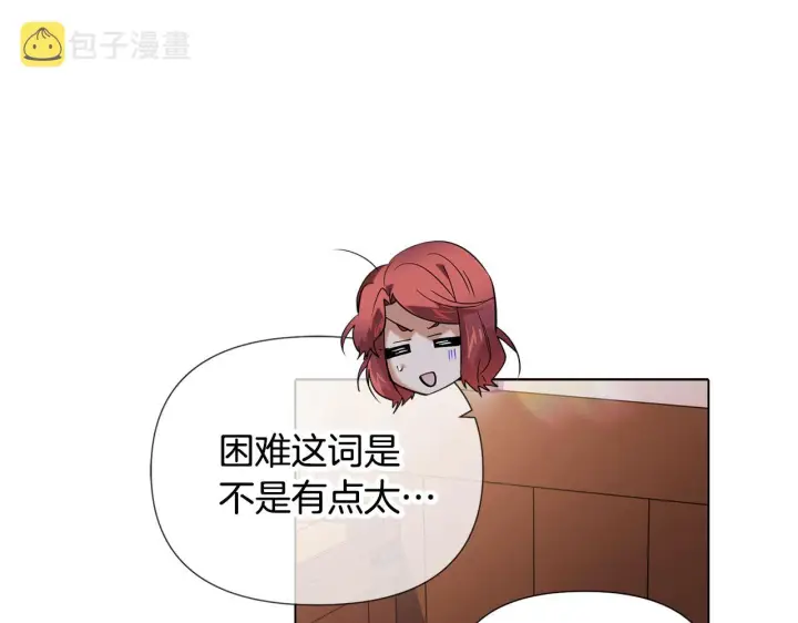 《被反派识破了身份》第86话 礼物图143