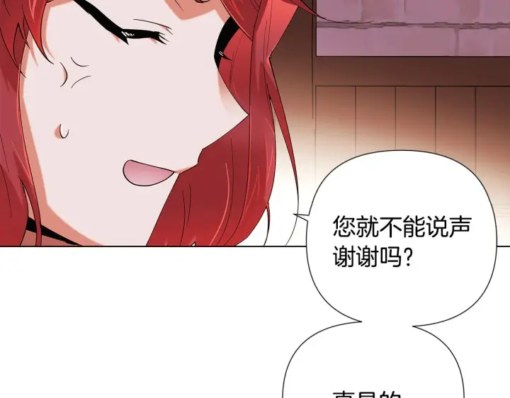 《被反派识破了身份》第86话 礼物图147