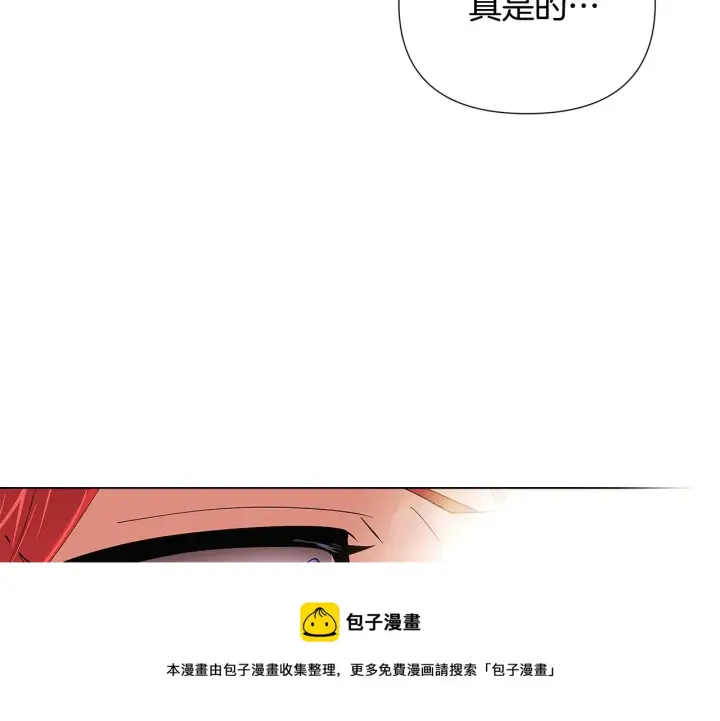《被反派识破了身份》第86话 礼物图148