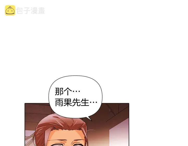 《被反派识破了身份》第86话 礼物图15