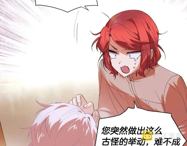 《被反派识破了身份》第86话 礼物图155