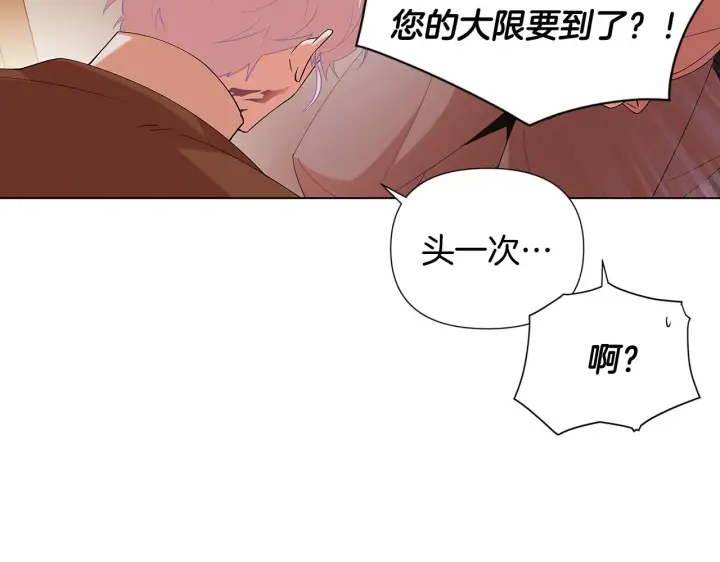 《被反派识破了身份》第86话 礼物图156