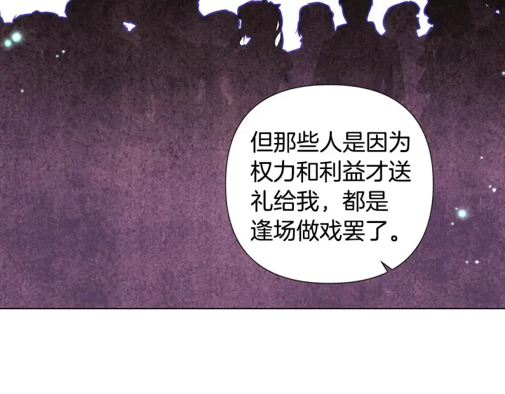《被反派识破了身份》第86话 礼物图161