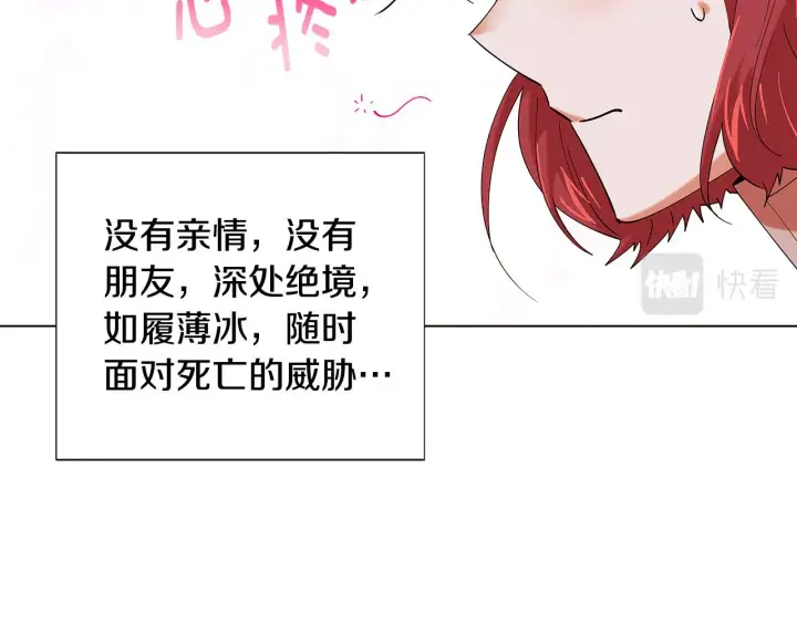 《被反派识破了身份》第86话 礼物图171
