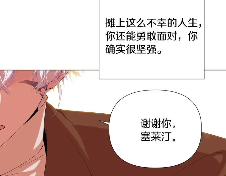 《被反派识破了身份》第86话 礼物图173