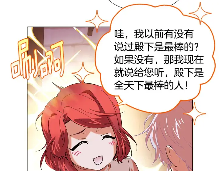 《被反派识破了身份》第86话 礼物图177