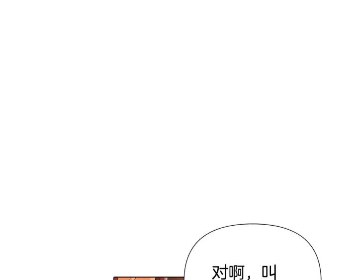 《被反派识破了身份》第86话 礼物图18