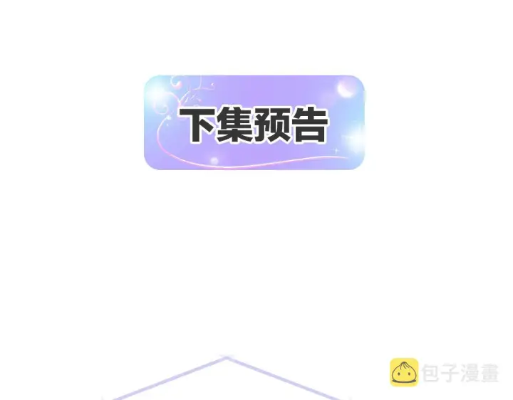 《被反派识破了身份》第86话 礼物图188