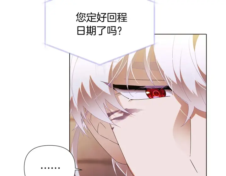 《被反派识破了身份》第86话 礼物图189