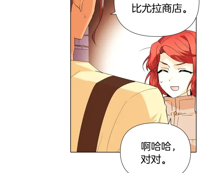 《被反派识破了身份》第86话 礼物图19