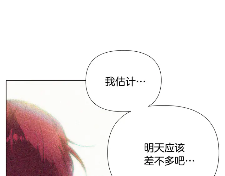 《被反派识破了身份》第86话 礼物图191