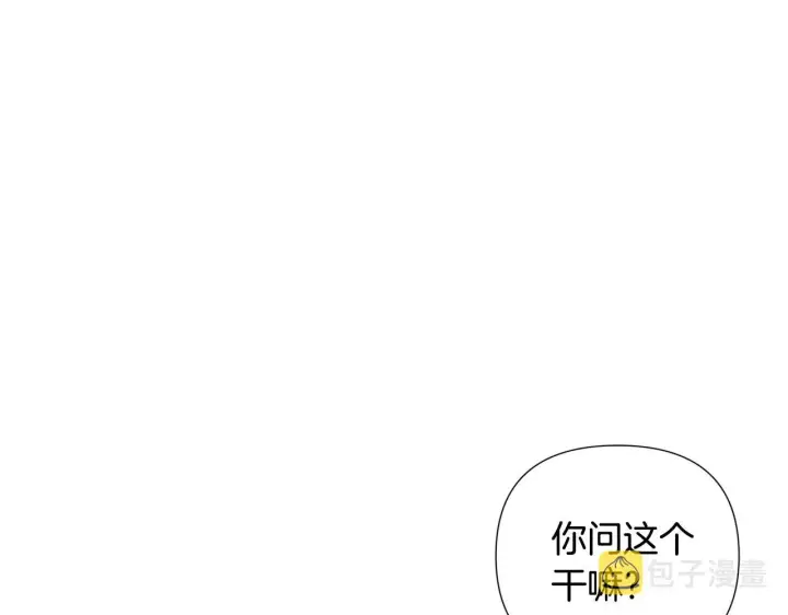 《被反派识破了身份》第86话 礼物图193