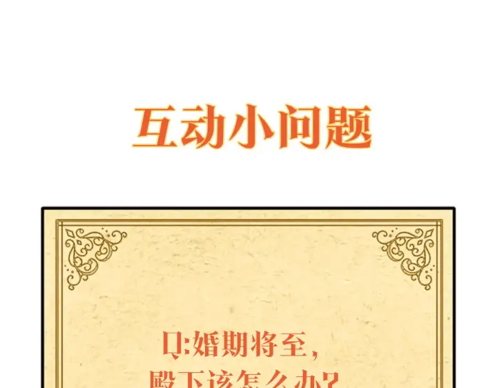 《被反派识破了身份》第86话 礼物图199