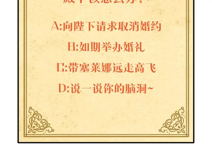 《被反派识破了身份》第86话 礼物图200