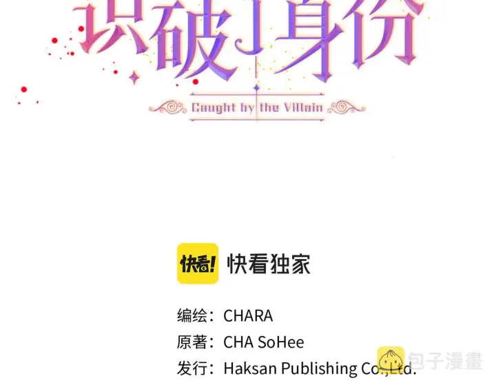 《被反派识破了身份》第86话 礼物图3
