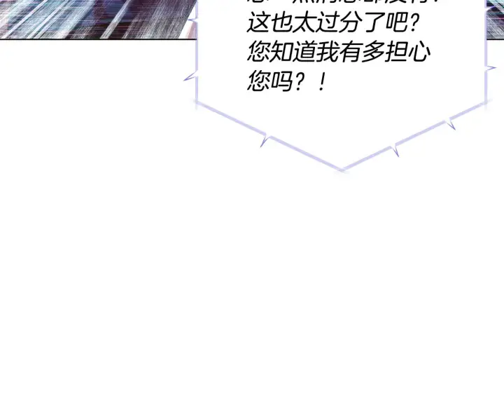 《被反派识破了身份》第86话 礼物图31