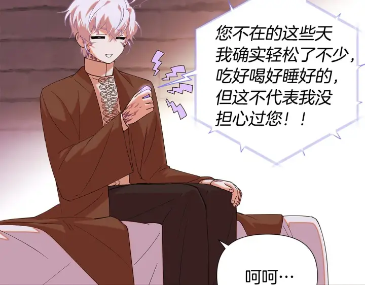 《被反派识破了身份》第86话 礼物图33