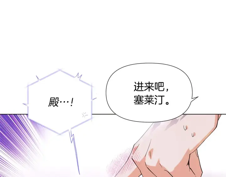 《被反派识破了身份》第86话 礼物图39