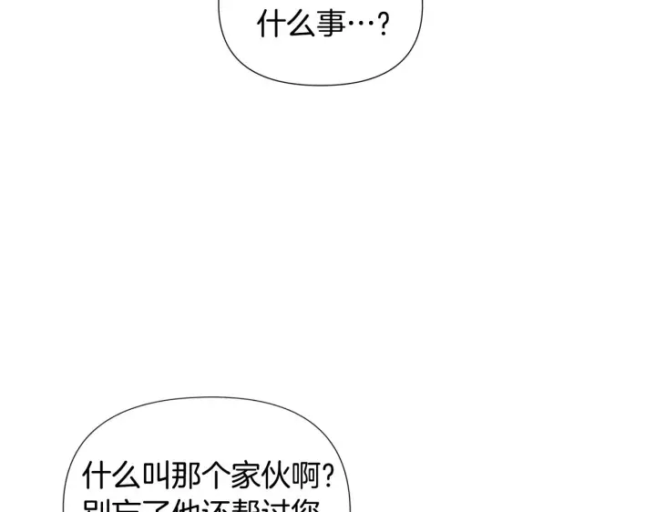 《被反派识破了身份》第86话 礼物图47
