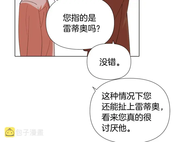 《被反派识破了身份》第86话 礼物图49