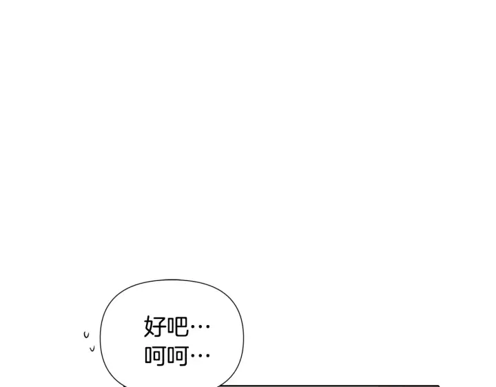 《被反派识破了身份》第86话 礼物图54