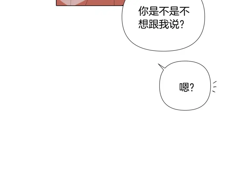 《被反派识破了身份》第86话 礼物图56