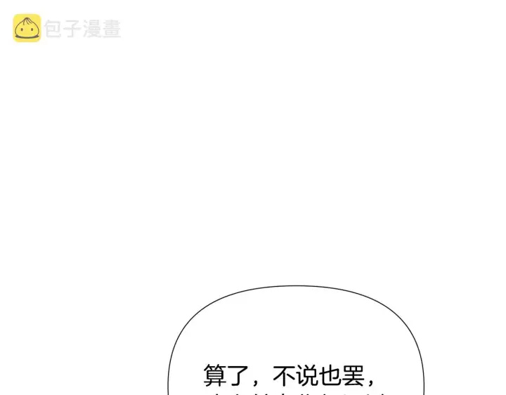 《被反派识破了身份》第86话 礼物图57