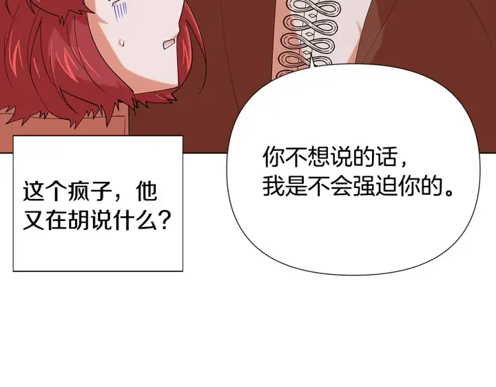 《被反派识破了身份》第86话 礼物图59