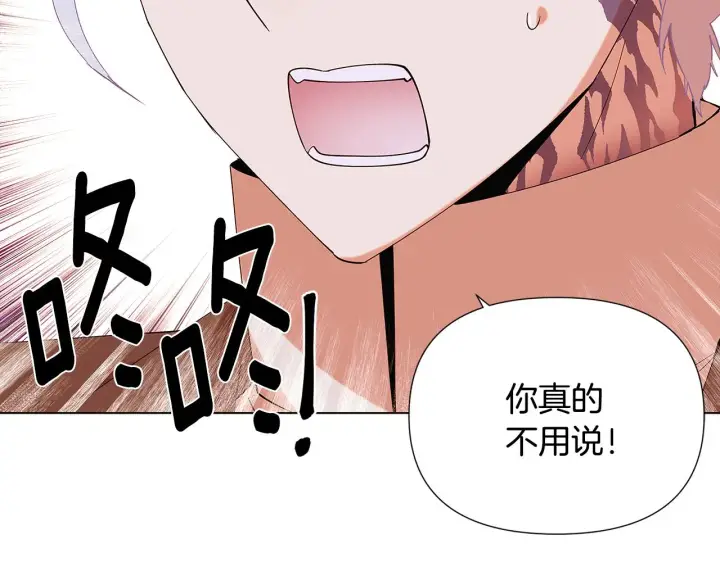 《被反派识破了身份》第86话 礼物图64