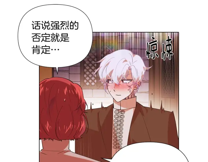 《被反派识破了身份》第86话 礼物图68