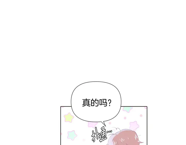 《被反派识破了身份》第86话 礼物图70