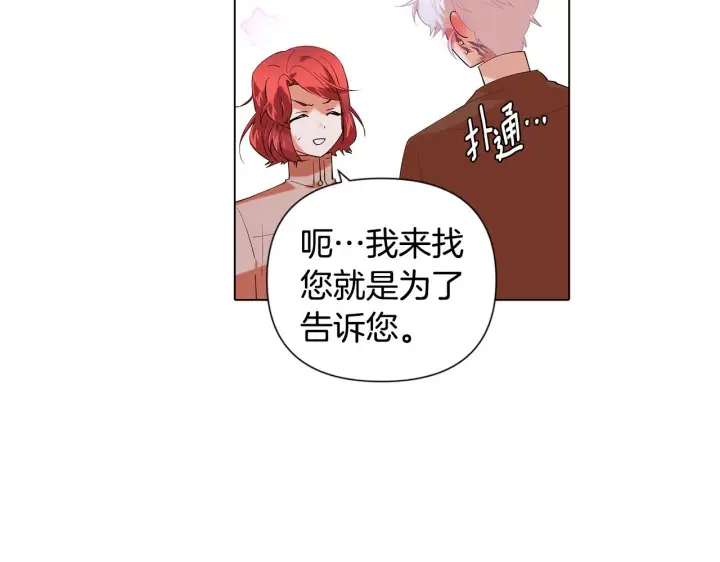 《被反派识破了身份》第86话 礼物图71