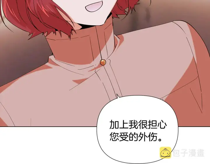 《被反派识破了身份》第86话 礼物图76
